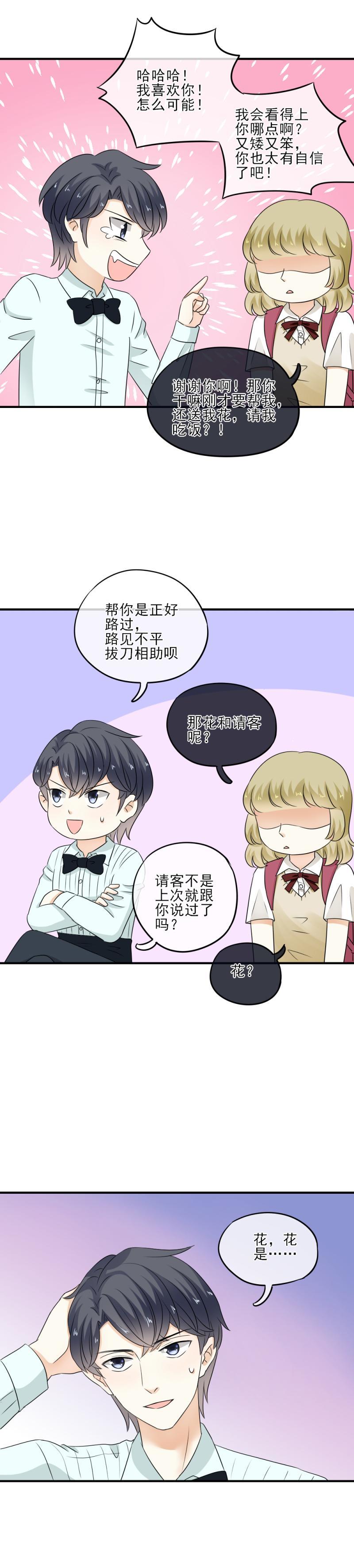 《K歌情缘》37 奇怪，你今天很反常 第15页
