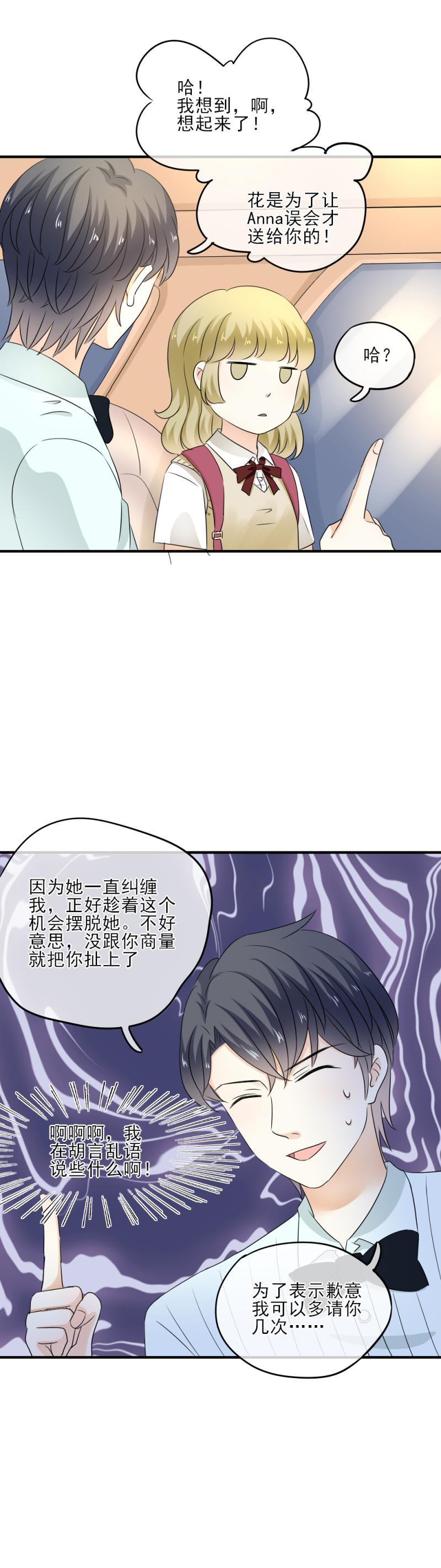 《K歌情缘》37 奇怪，你今天很反常 第16页