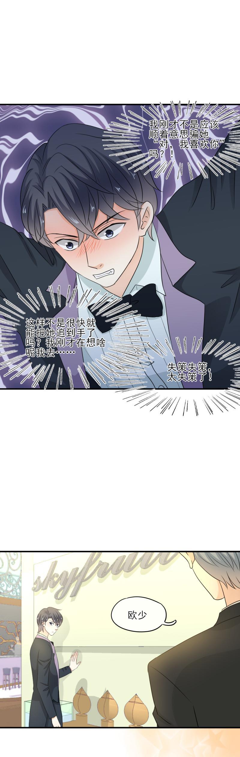 《K歌情缘》37 奇怪，你今天很反常 第18页
