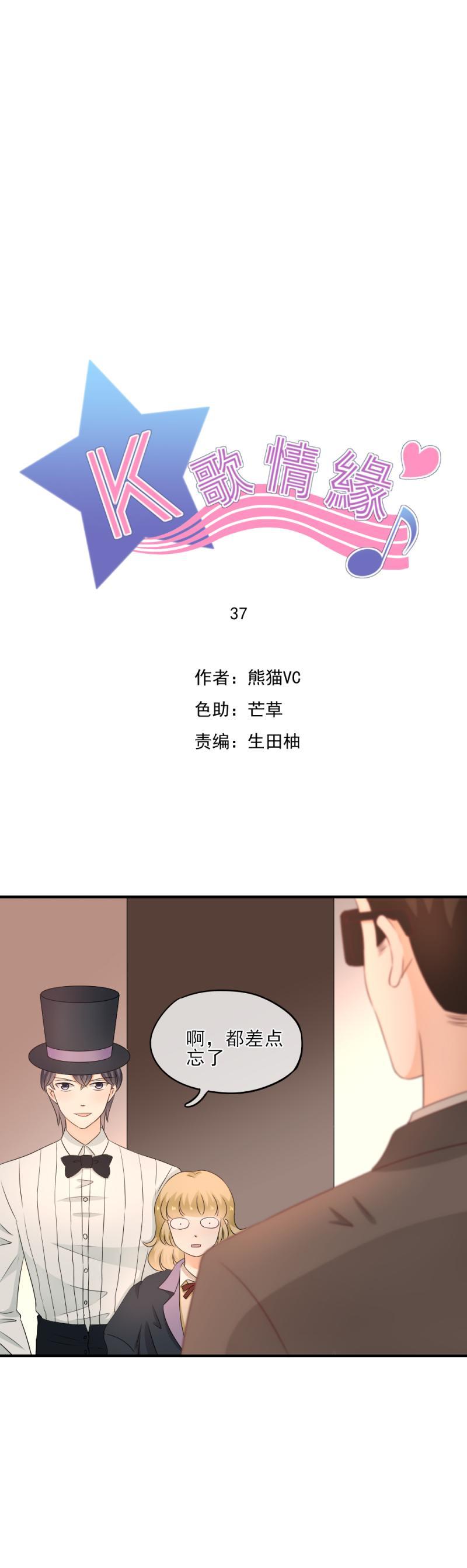 《K歌情缘》37 奇怪，你今天很反常 第1页