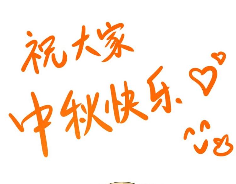 《K歌情缘》中秋贺图 第1页