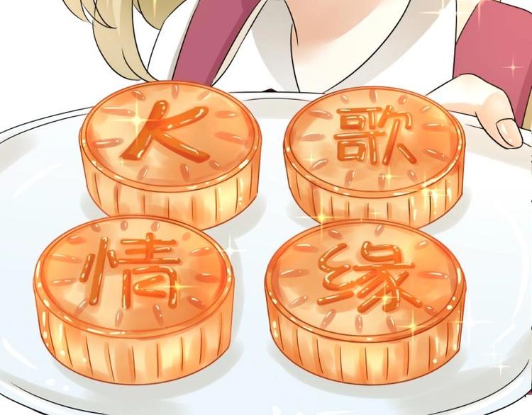 《K歌情缘》中秋贺图 第3页