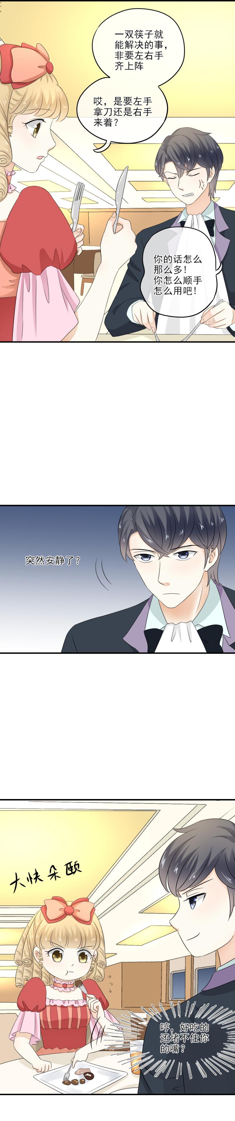 《K歌情缘》38 拜托，闭嘴吃饭吧 第10页