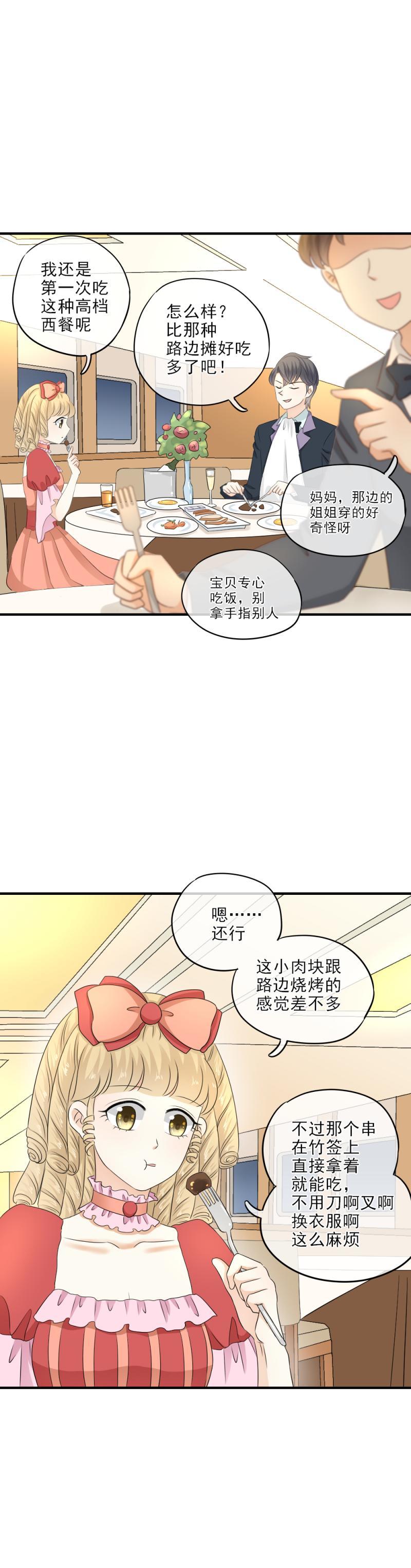 《K歌情缘》38 拜托，闭嘴吃饭吧 第11页