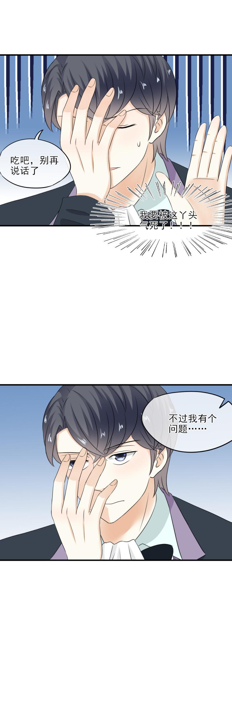《K歌情缘》38 拜托，闭嘴吃饭吧 第12页