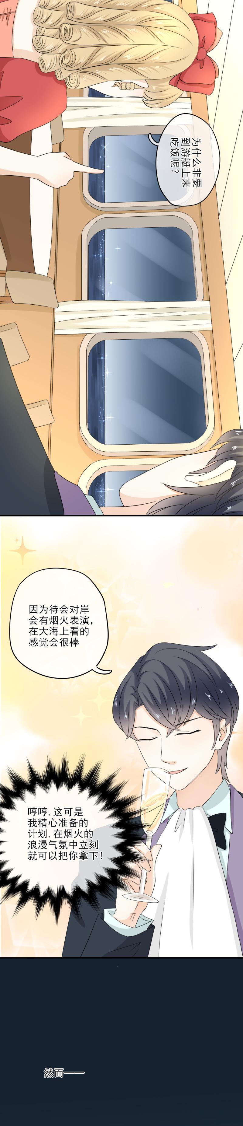 《K歌情缘》38 拜托，闭嘴吃饭吧 第13页