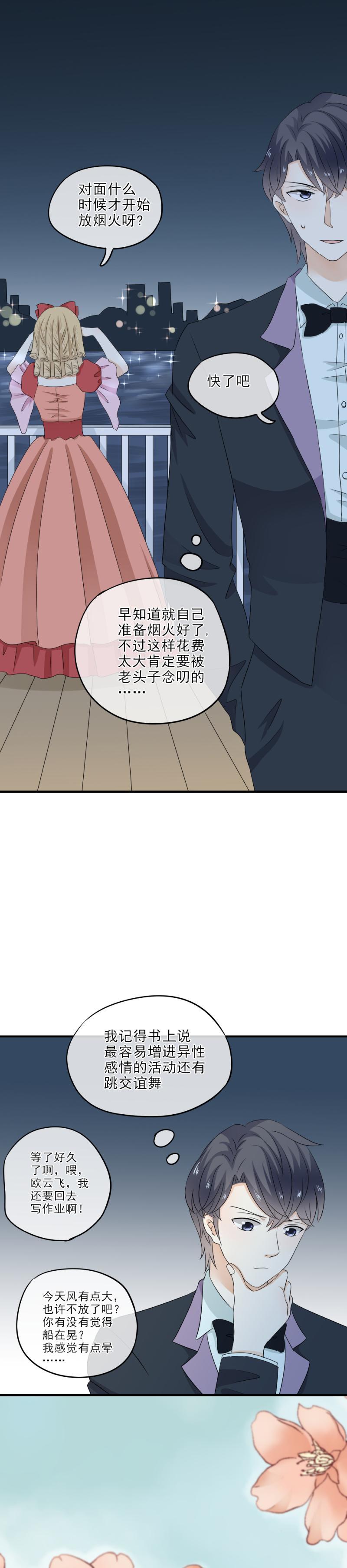 《K歌情缘》38 拜托，闭嘴吃饭吧 第14页