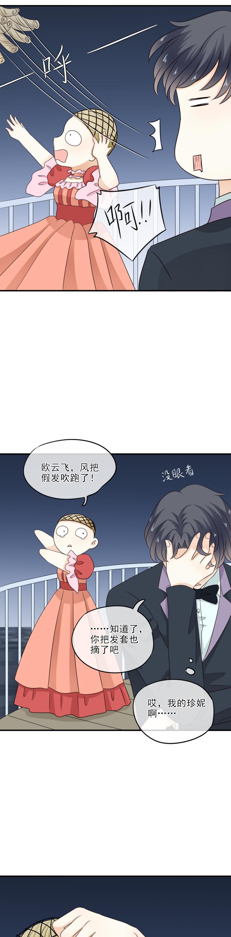 《K歌情缘》38 拜托，闭嘴吃饭吧 第17页