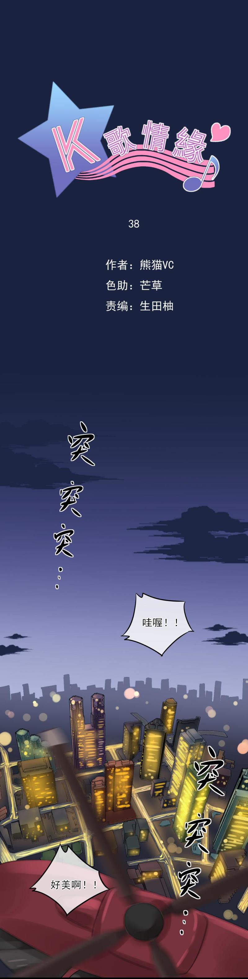 《K歌情缘》38 拜托，闭嘴吃饭吧 第1页