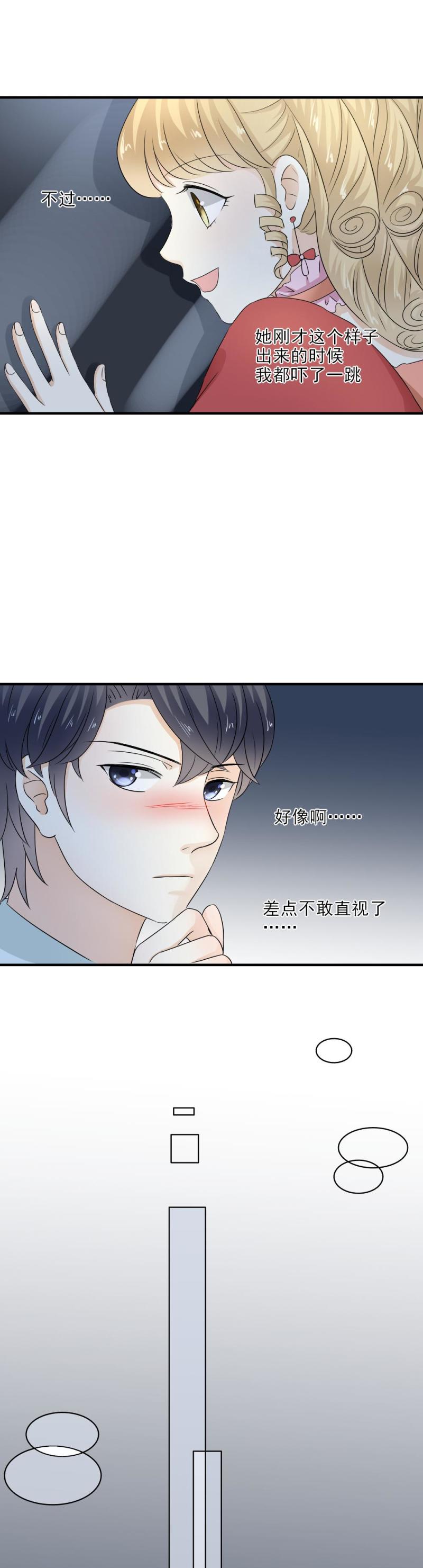 《K歌情缘》38 拜托，闭嘴吃饭吧 第3页