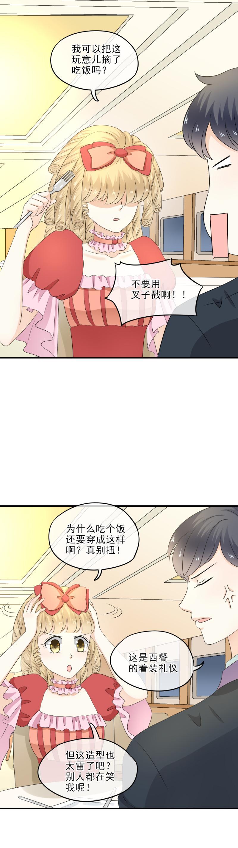 《K歌情缘》38 拜托，闭嘴吃饭吧 第8页