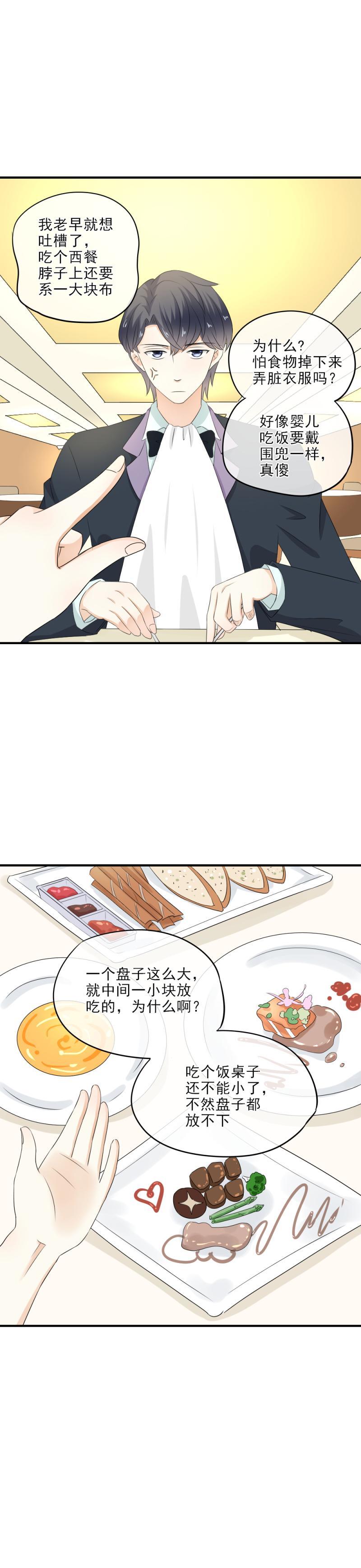 《K歌情缘》38 拜托，闭嘴吃饭吧 第9页