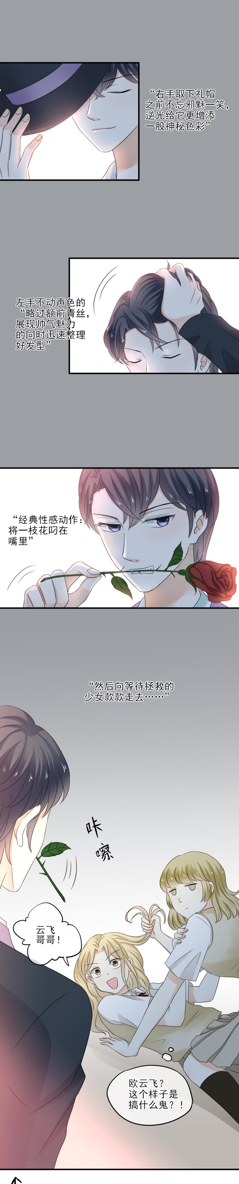 《K歌情缘》36 意外，我也有被堵的一天 第13页