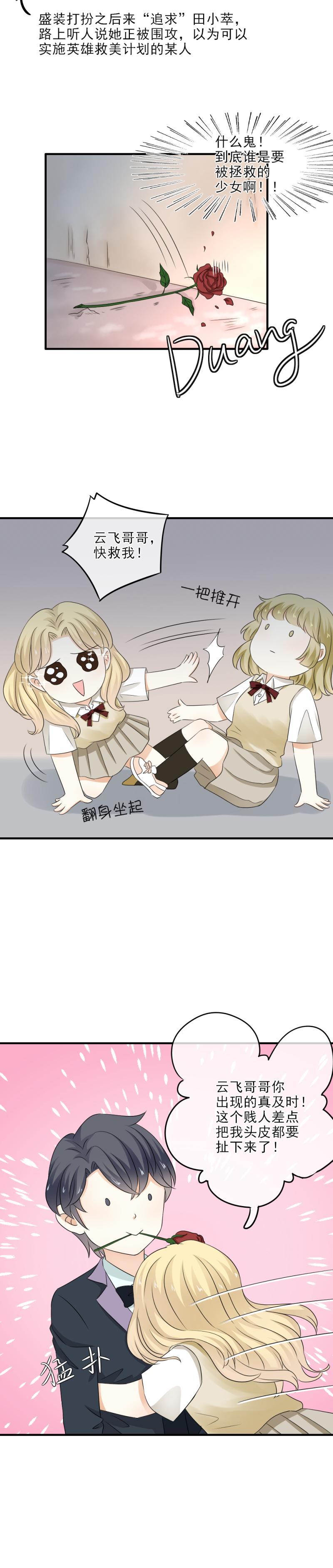 《K歌情缘》36 意外，我也有被堵的一天 第14页