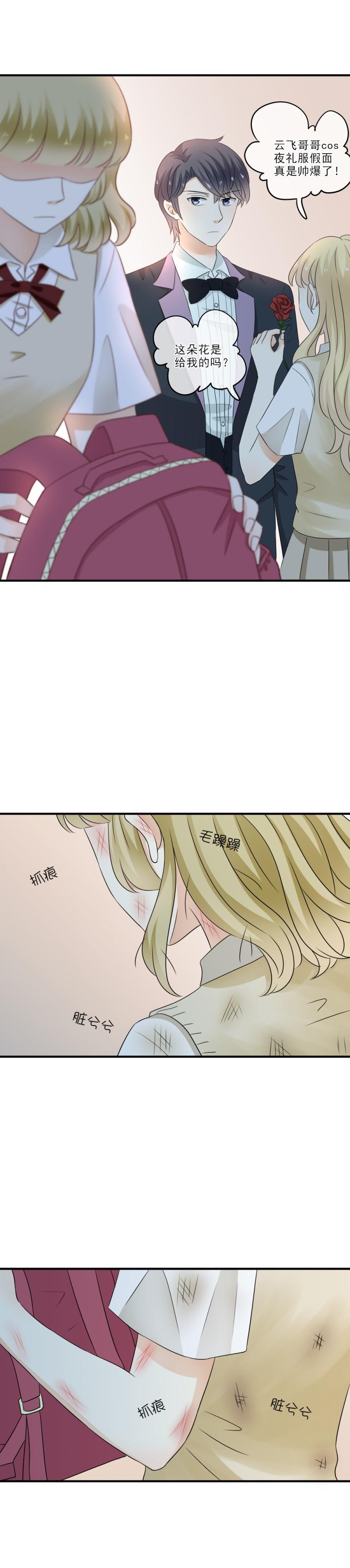 《K歌情缘》36 意外，我也有被堵的一天 第15页