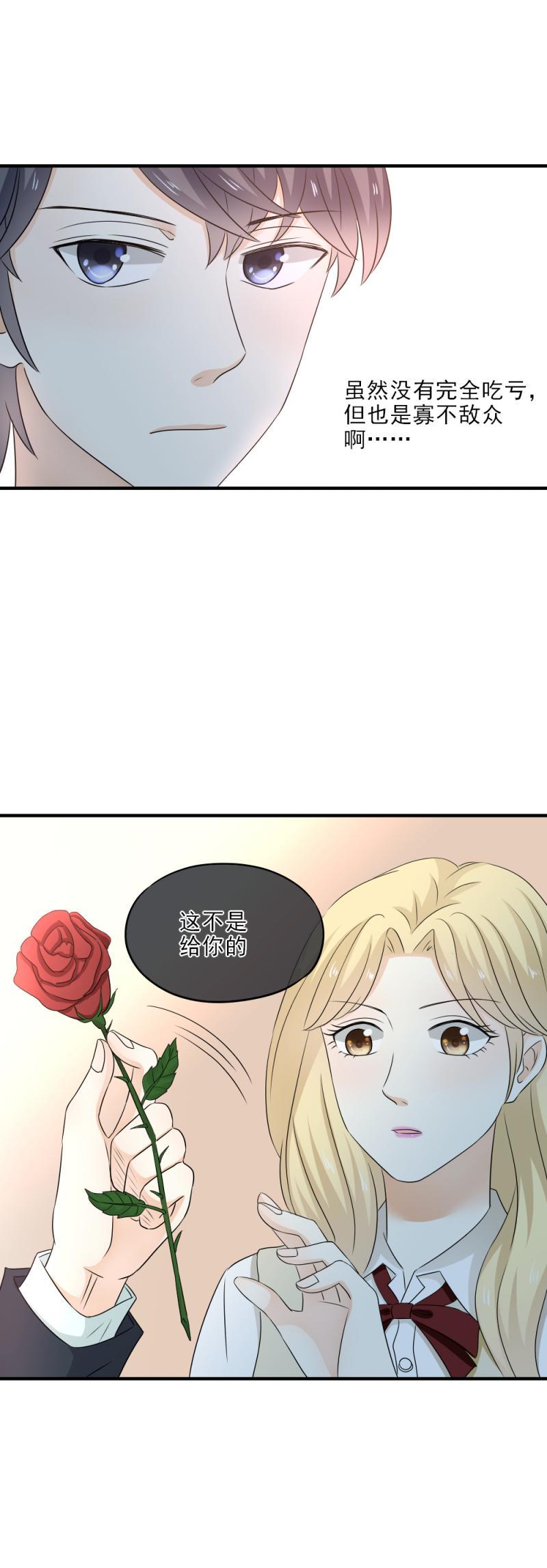 《K歌情缘》36 意外，我也有被堵的一天 第16页