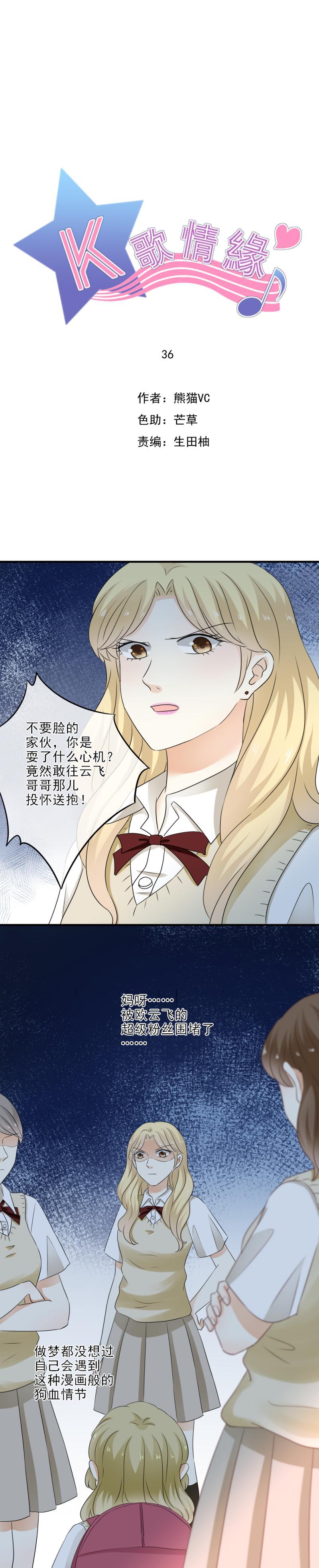 《K歌情缘》36 意外，我也有被堵的一天 第1页