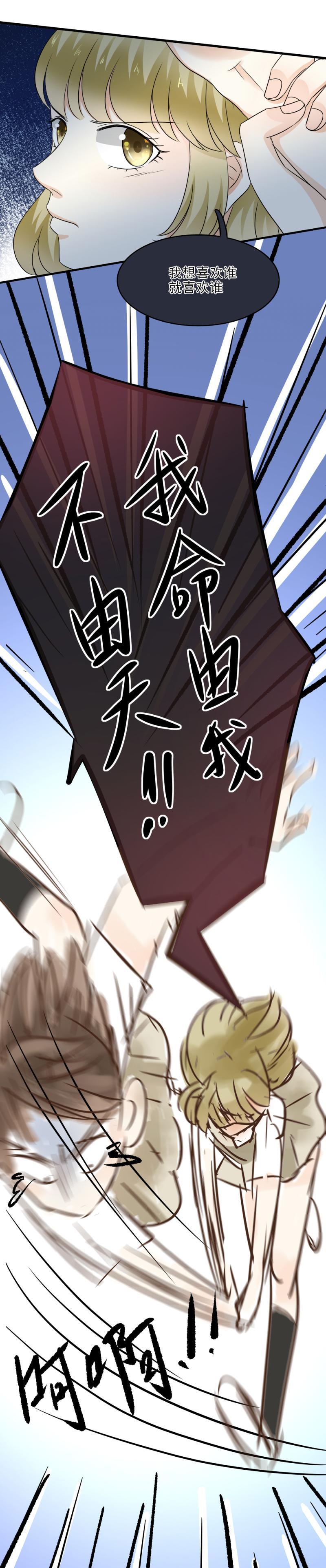 《K歌情缘》36 意外，我也有被堵的一天 第22页