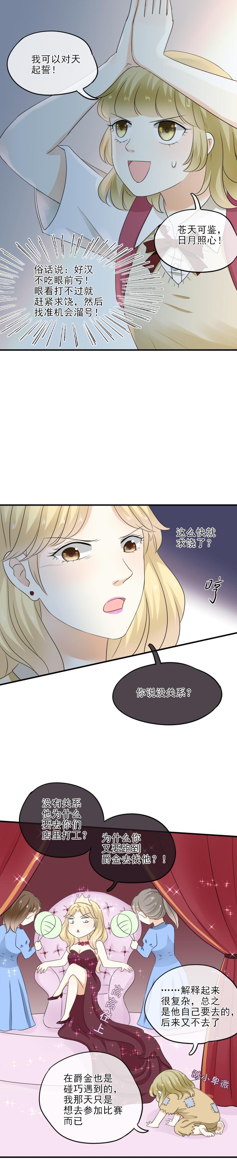 《K歌情缘》36 意外，我也有被堵的一天 第3页