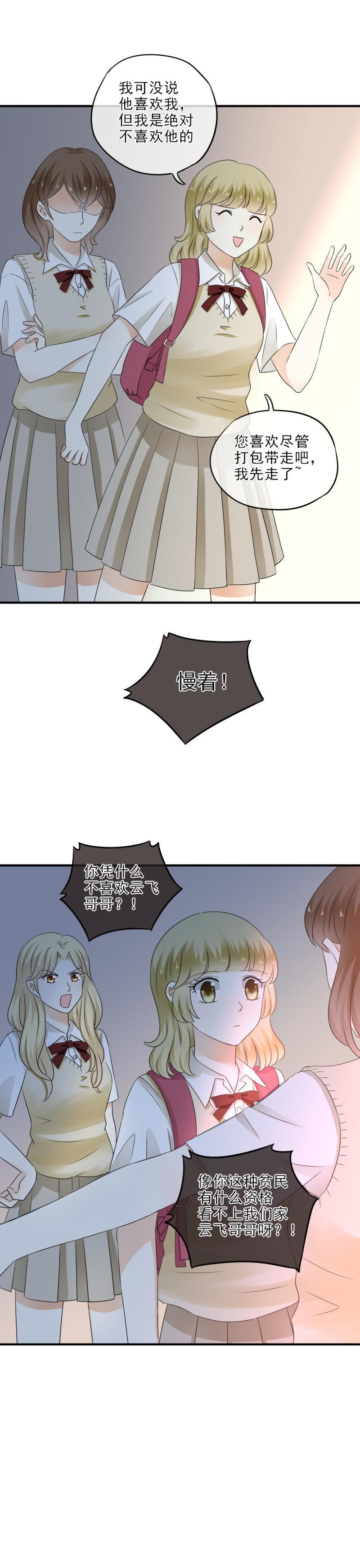 《K歌情缘》36 意外，我也有被堵的一天 第5页