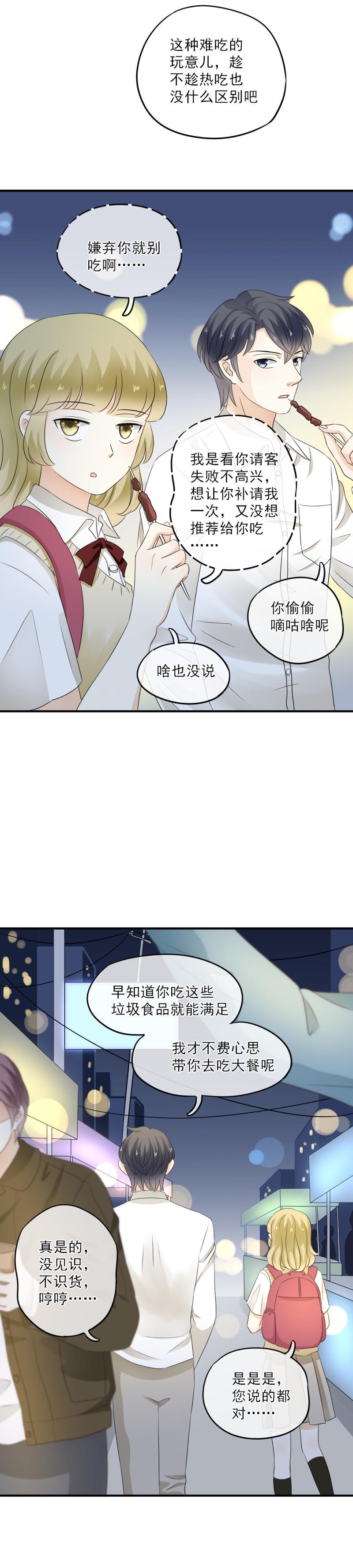 《K歌情缘》39 奇怪，想到了浪漫 第11页