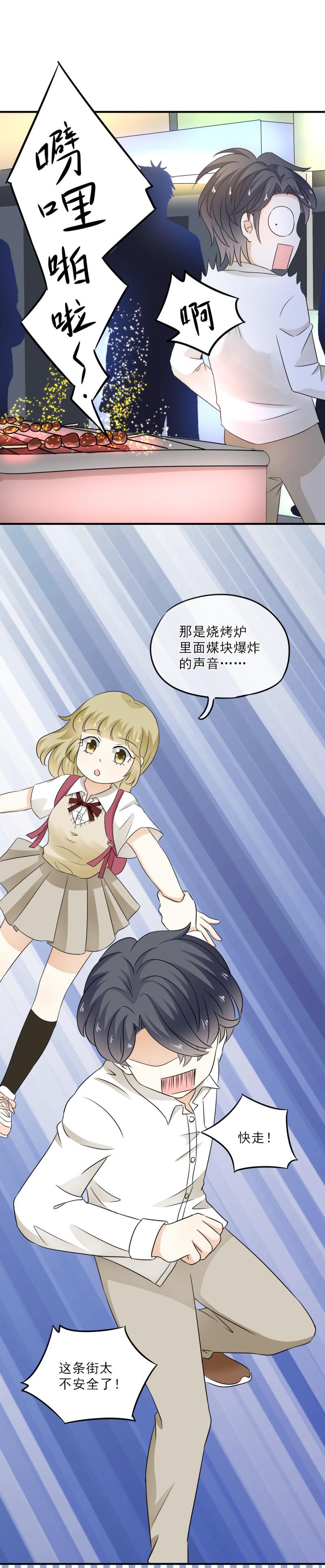 《K歌情缘》39 奇怪，想到了浪漫 第13页