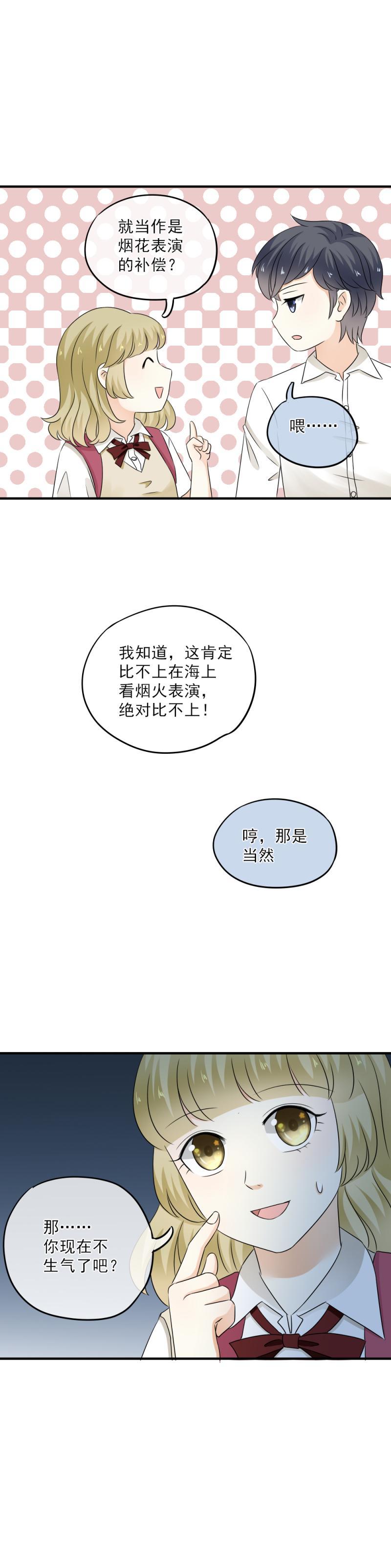 《K歌情缘》39 奇怪，想到了浪漫 第17页