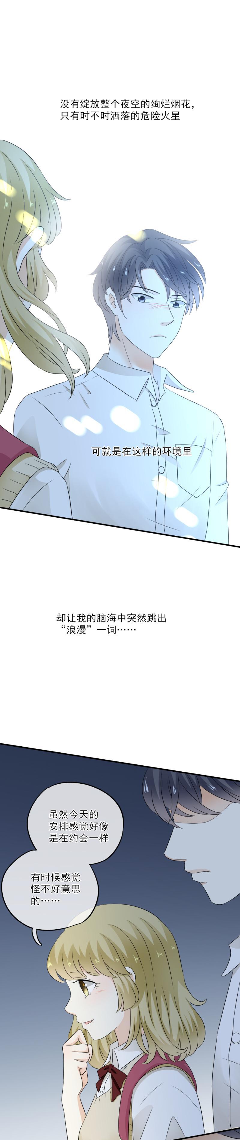 《K歌情缘》39 奇怪，想到了浪漫 第21页