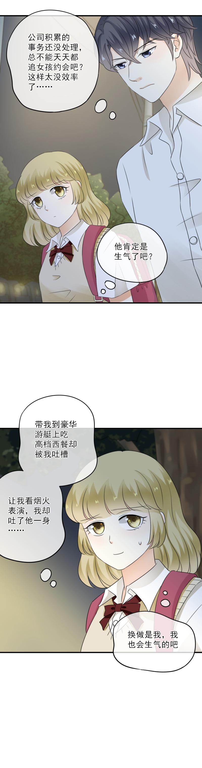 《K歌情缘》39 奇怪，想到了浪漫 第6页