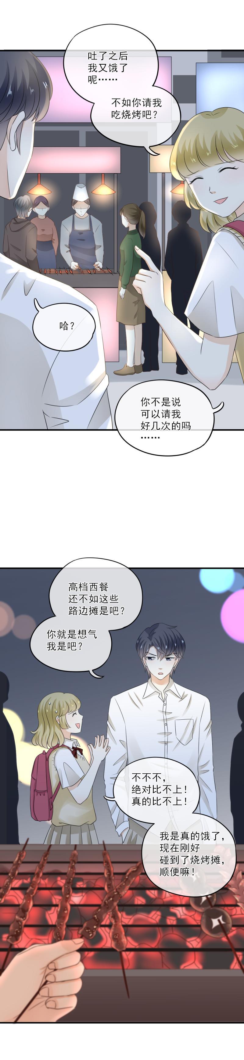 《K歌情缘》39 奇怪，想到了浪漫 第8页
