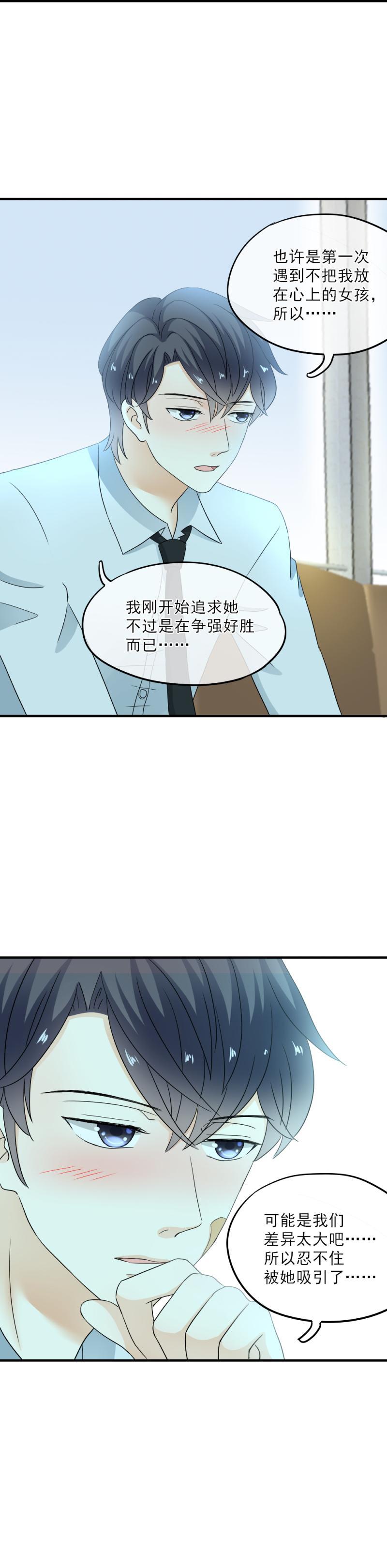 《K歌情缘》42 表白？！亲了不就行了？ 第10页