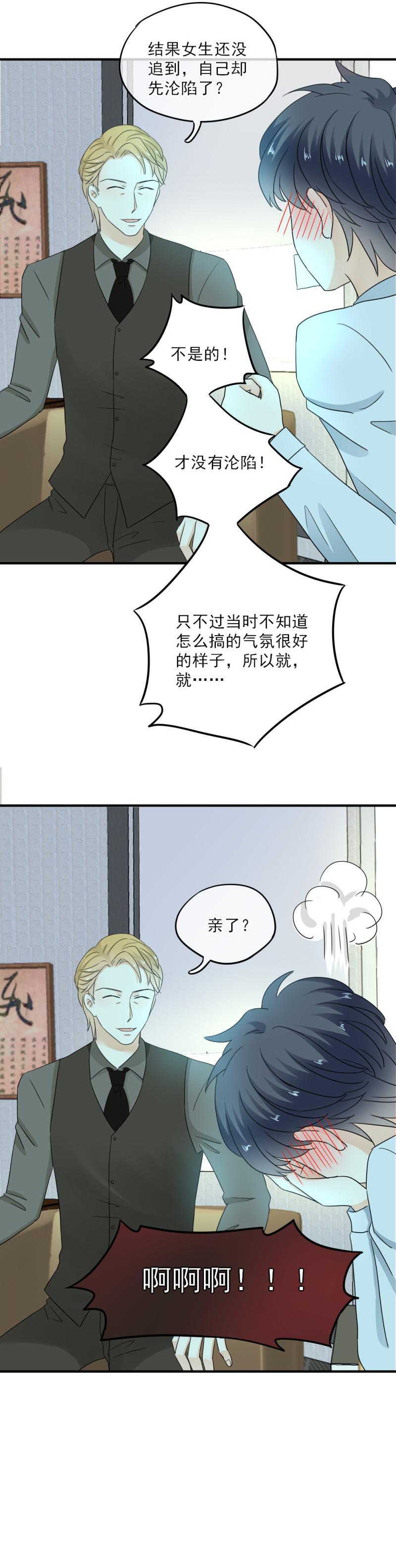《K歌情缘》42 表白？！亲了不就行了？ 第11页
