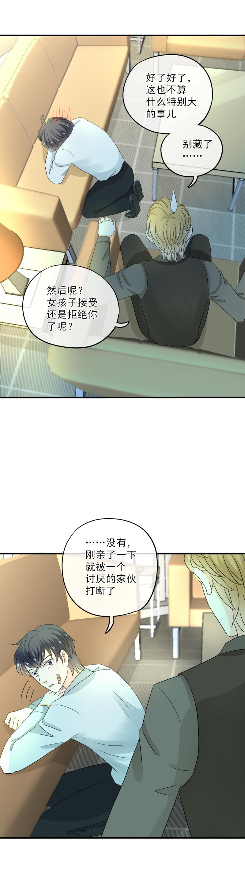 《K歌情缘》42 表白？！亲了不就行了？ 第12页