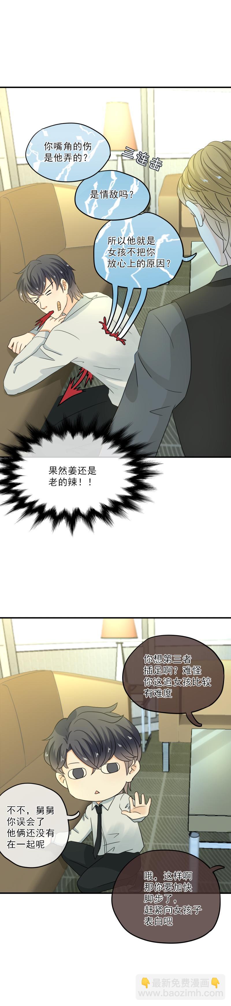 《K歌情缘》42 表白？！亲了不就行了？ 第13页