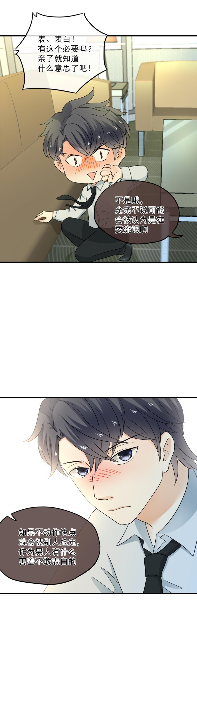 《K歌情缘》42 表白？！亲了不就行了？ 第14页