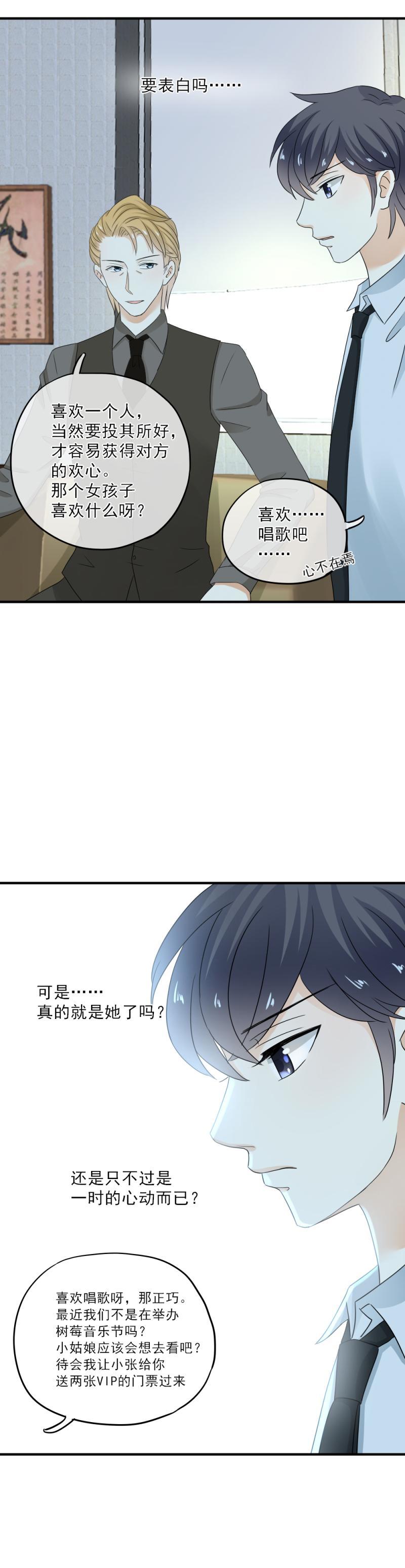 《K歌情缘》42 表白？！亲了不就行了？ 第15页