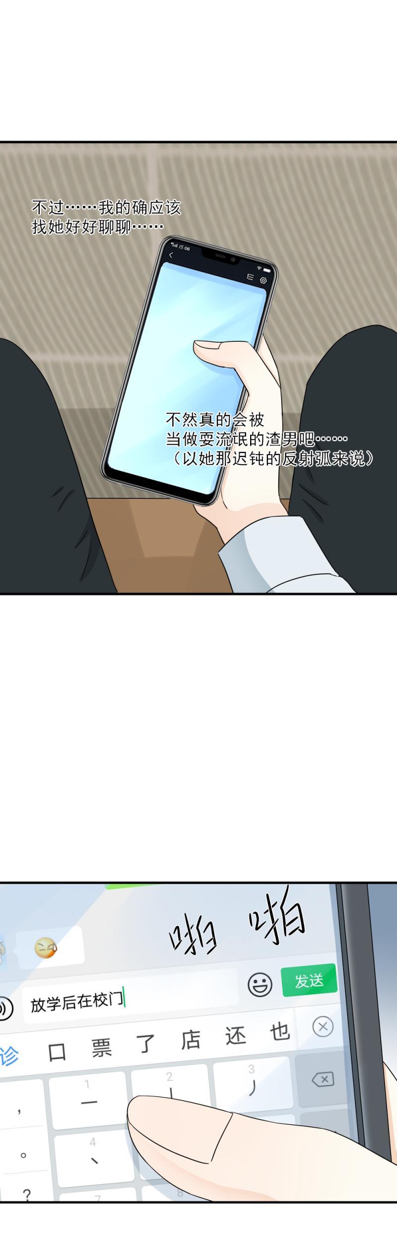 《K歌情缘》42 表白？！亲了不就行了？ 第16页
