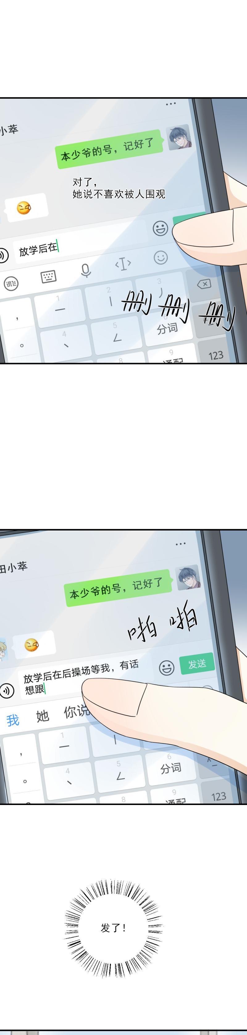 《K歌情缘》42 表白？！亲了不就行了？ 第17页
