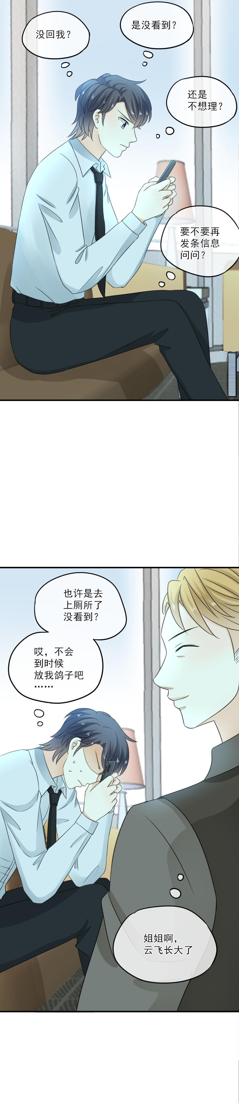 《K歌情缘》42 表白？！亲了不就行了？ 第18页