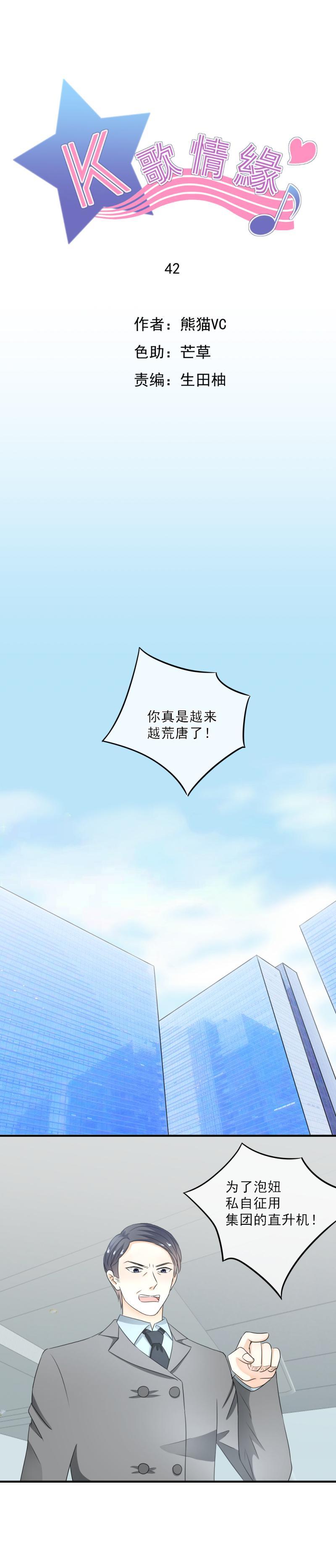 《K歌情缘》42 表白？！亲了不就行了？ 第1页