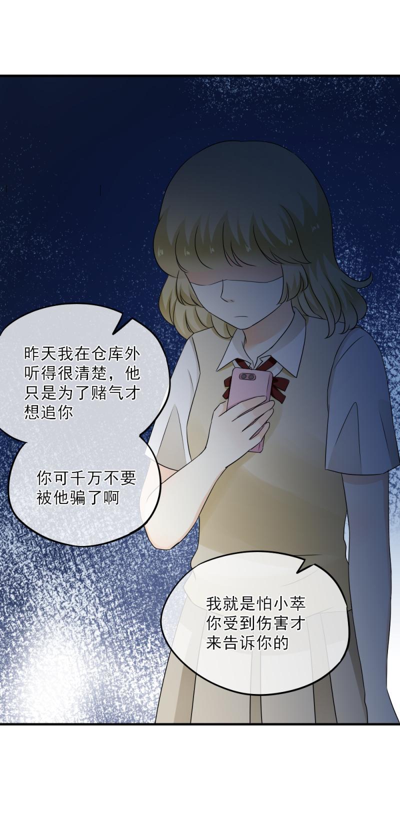 《K歌情缘》42 表白？！亲了不就行了？ 第20页