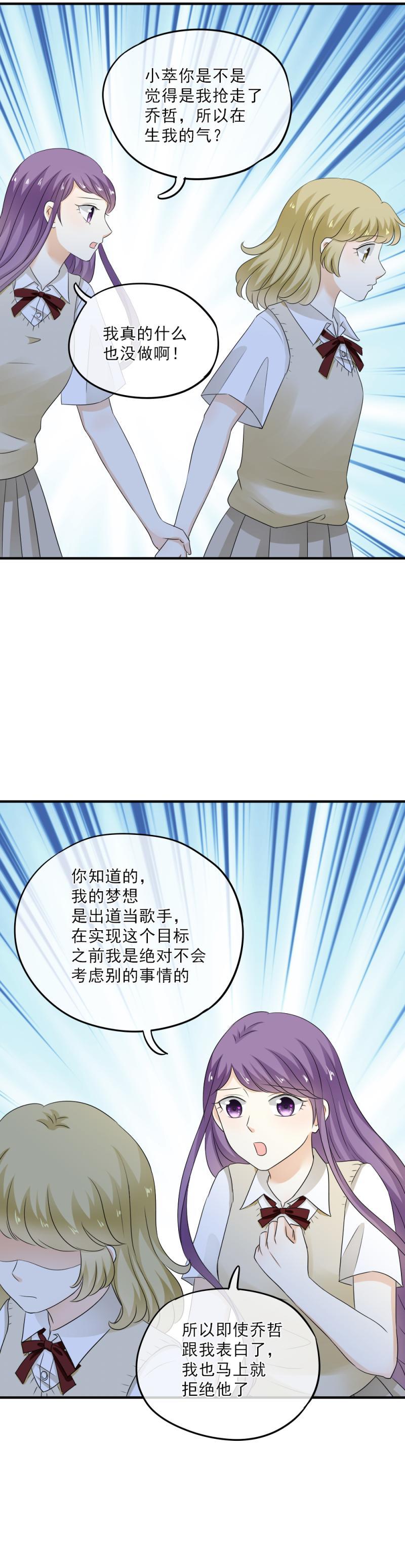 《K歌情缘》42 表白？！亲了不就行了？ 第23页