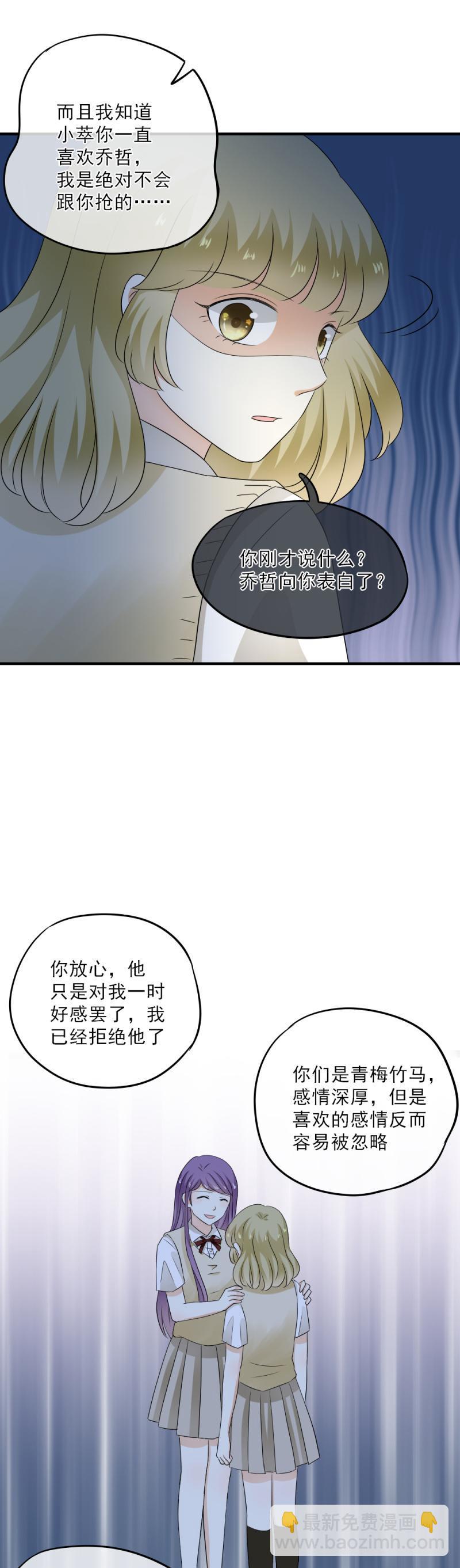 《K歌情缘》42 表白？！亲了不就行了？ 第24页