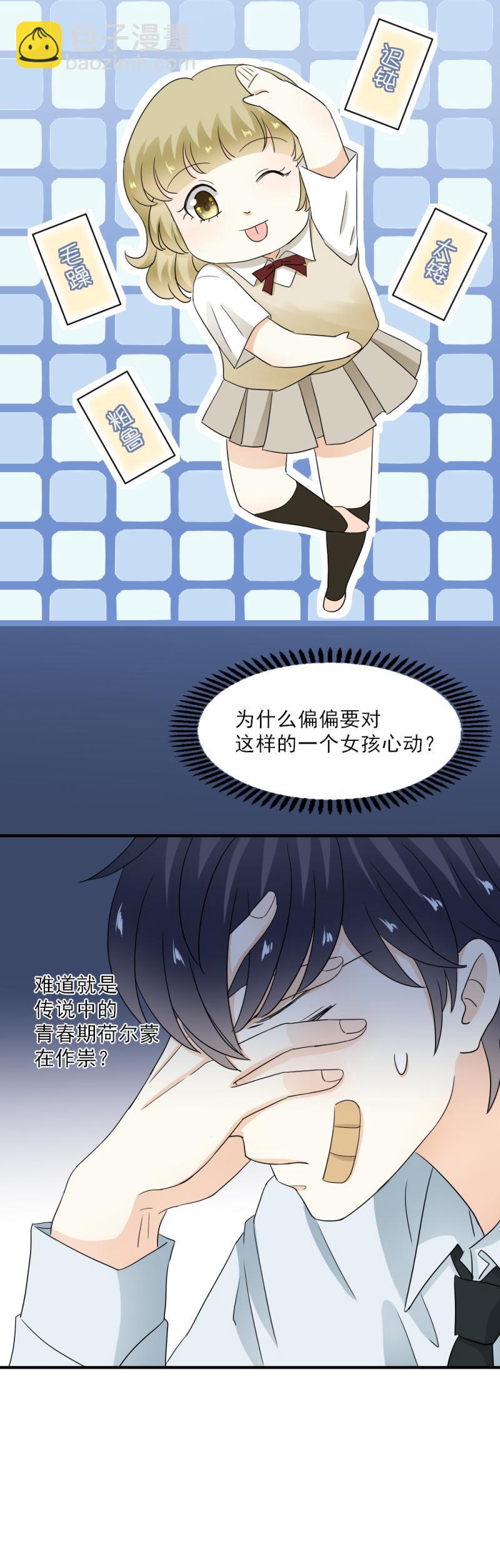 《K歌情缘》42 表白？！亲了不就行了？ 第4页