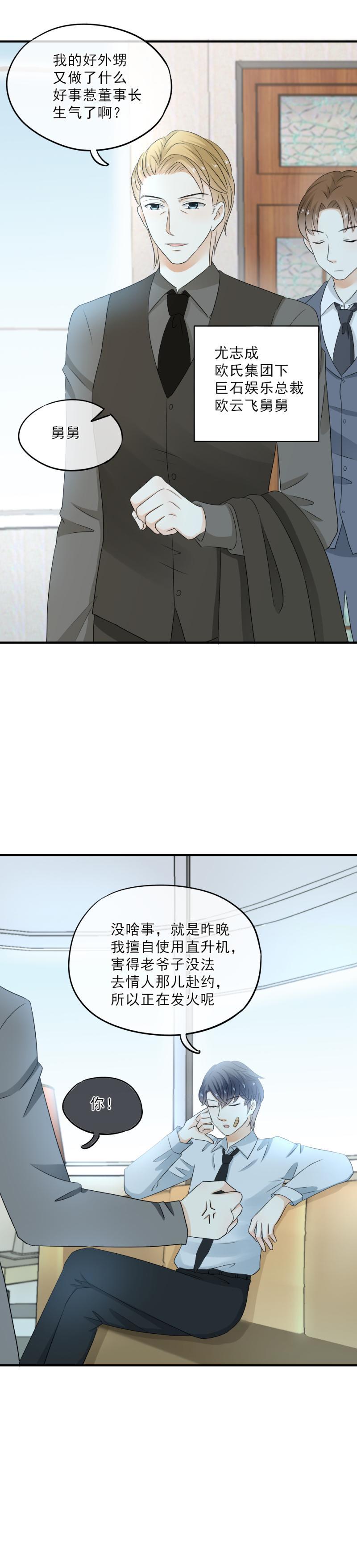 《K歌情缘》42 表白？！亲了不就行了？ 第6页