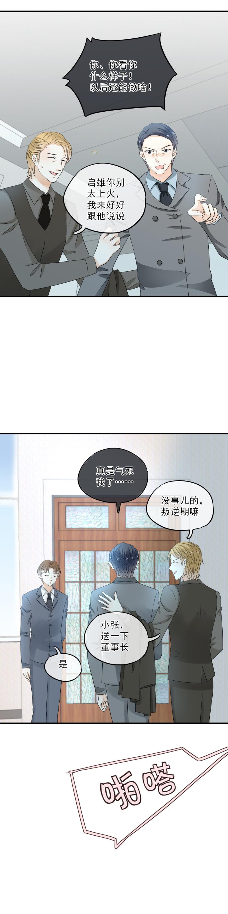 《K歌情缘》42 表白？！亲了不就行了？ 第7页