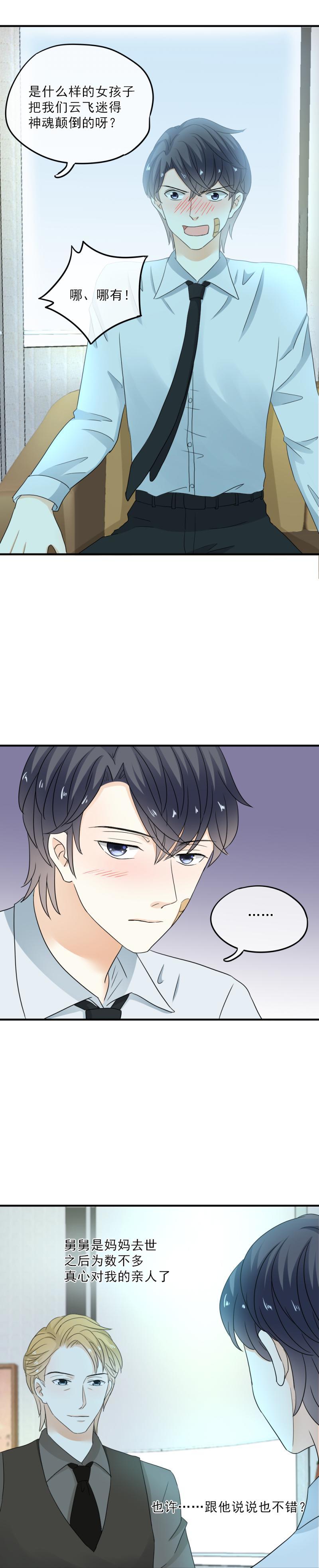《K歌情缘》42 表白？！亲了不就行了？ 第9页