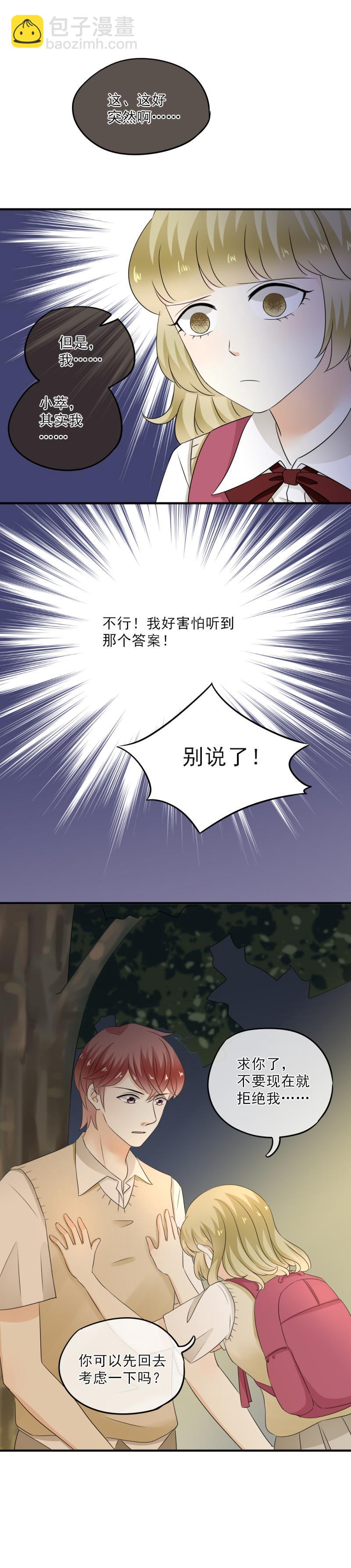 《K歌情缘》40 终于，我说出来了！ 第15页