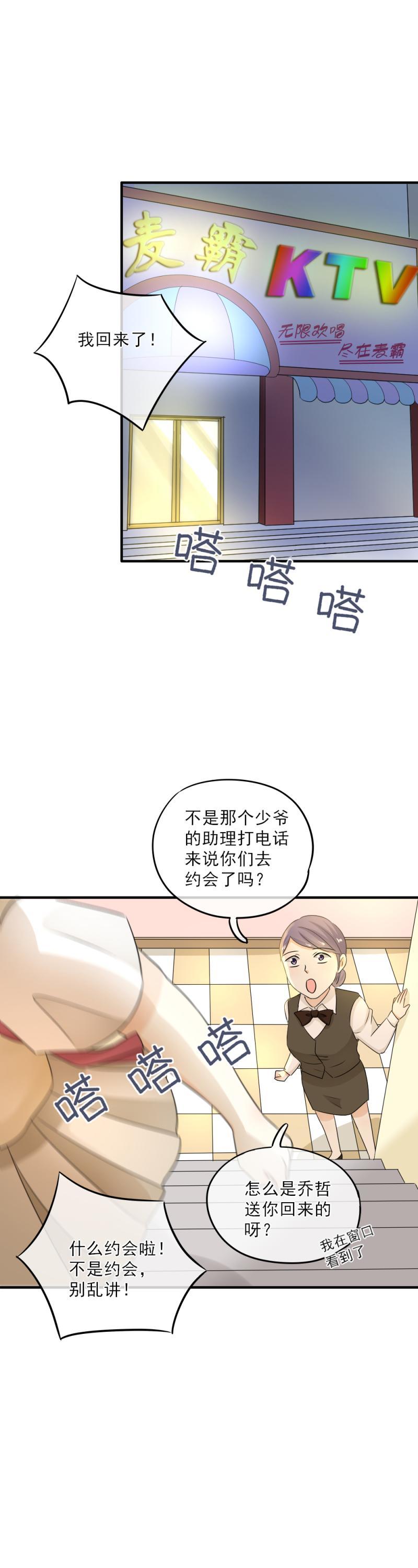 《K歌情缘》40 终于，我说出来了！ 第18页