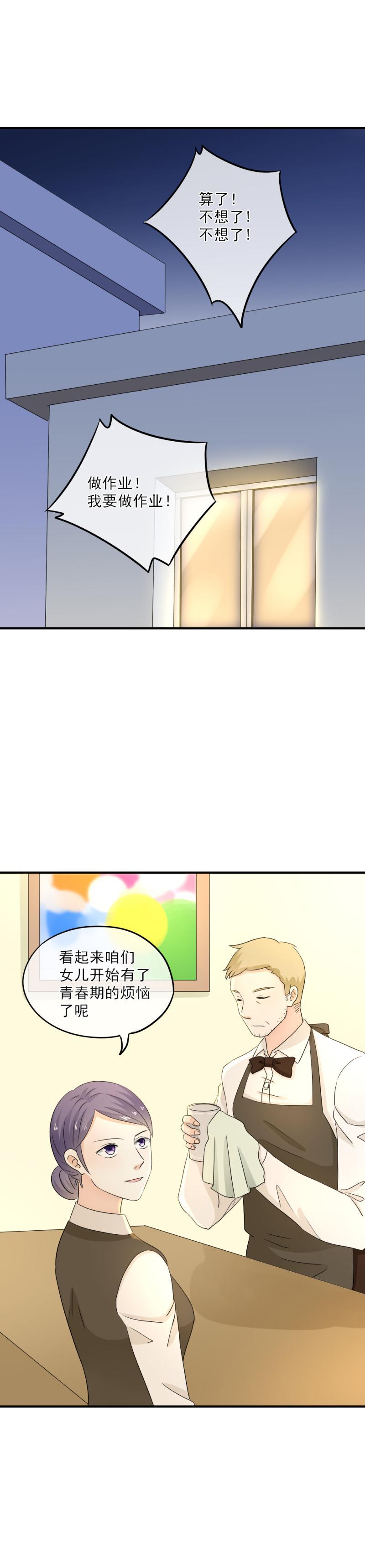 《K歌情缘》40 终于，我说出来了！ 第22页